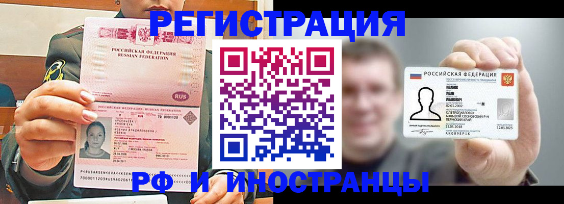 временная регистрация для всех в Омутнинске