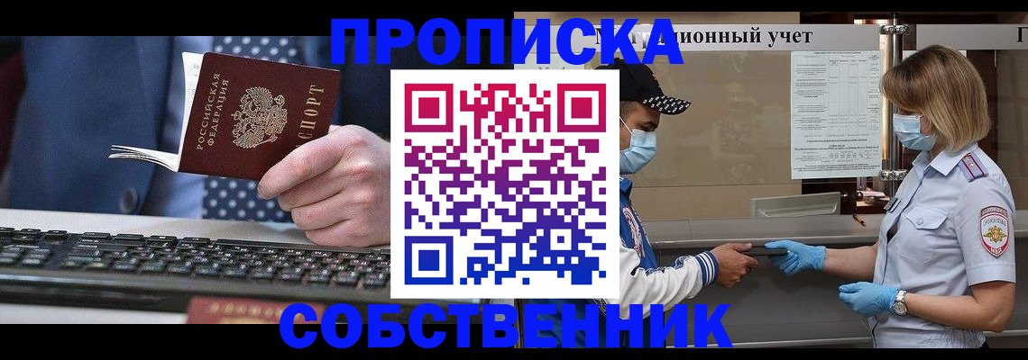 временная регистрация недорого в Омутнинске