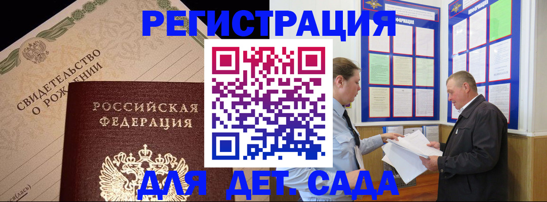 регистрация для дет. сада в Омутнинске