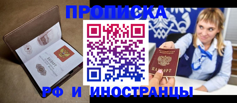 прописка в Омутнинске