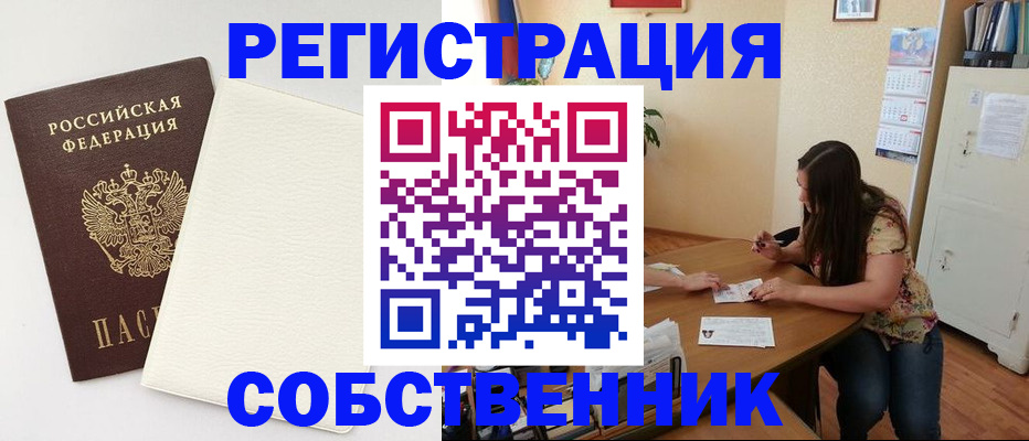 временная регистрация недорого в Омутнинске